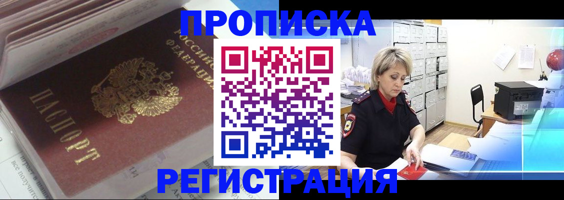 временная регистрация законно в Артёме