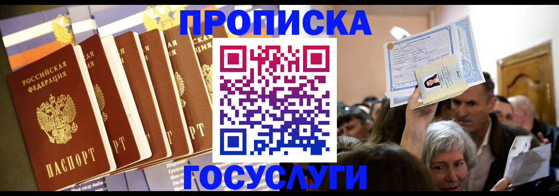 прописка паспорт в Артёме